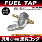 5.8mm~6mm шланг для топливный кран / топливо кок универсальный бензин кок Minimoto мини мотоцикл ~ средний 
