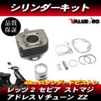  Suzuki let's 2 sepia адрес V ZZ Street Magic / 2st машина новый товар цилиндр комплект 49cc обычный объем двигателя 