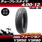 4.00-12 72J (100/100-12互換) チューブレスタイヤ GT112 フュージョン MF02(フロント) /  YSR50 YSR80 (リアタイヤ)