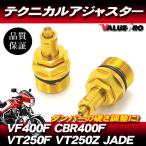 CBR400F VF400F VT250F Jade Technica ru регулировщик левый и правый в комплекте золотой Gold / Sune -k Technica ru регулировщик initial регулировщик 