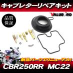 CBR250RR MC22 карбюратор ремонт комплект 1 цилиндр минут / main jet прокладка кабина. капитальный ремонт .!
