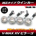  Yamaha оригинальный модель указатель поворота 4 шт прозрачный CL* V-MAX XV250 XV400 XV750 XV1100 / SR400 драгстер 