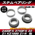  Kawasaki оригинальный сменный вынос руля подшипник / конус ролик новый товар Z1 Z2 KZ900 KZ1000 KZ1000MK2 Z1-R KZ1000LTD