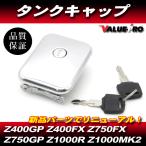 Z400FX カワサキ 純正 互換 新品 タンクキャップ ◆ Kawasaki Z400J Z400GP Z550FX Z750FX Z750GP Z1100GP Z1000MK2 Z1000R