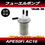 エイプ50 Fi AC16 APE 新品 燃料ポンプ / ホンダ 純正 互換 フューエルポンプ 16700-GEY-641 モンキーFi AB27