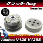  адрес V125 V125S Suzuki оригинальный сменный новый товар сцепление ASSY driven лицо комплект / SUZUKI CF4EA CF4MA ADDRESS V125SS