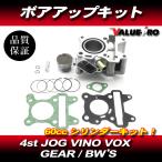 YAMAHA 4st JOG Jog VINO Vino новый товар bore up цилиндр комплект 49cc-60cc / SA36J SA39J SA55J SA56J / SA26J SA37J SA54J