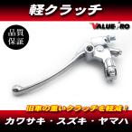 新品 軽クラッチレバー MK/ 軽クラ ゼファー400 KH400 KH250 Z400FX Z400GP GPZ400F Z1 Z2  RG250E GS400 GT380 GSX400E RZ250 XJ400