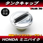 メッキ タンクキャップ  燃料キャップ 鍵ナシ仕様 ◆ホンダ カブ モンキー ゴリラ シャリィ 他