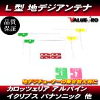 ショッピングワンセグ 汎用 地デジ ワンセグ フィルムアンテナ 4枚組 両面テープ付 /  カロッツェリア サイバーナビ AVIC-ZH VH CZ CW CL CQ CE