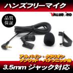 カーナビ ハンズフリーマイク  3.5mmジャック / ケンウッド MDV-M908HDF MDV-M808HDW MDV-M705W MDV-S708L MDV-X802L MDV-727DT 他