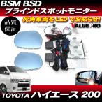 BSM BSD ブラインドスポットモニター 