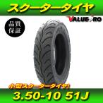  новый товар 3.50-10 51J скутер шина * Monkey R / RT Lead 50 Gyro X Gyro выше Spacy 125 Chaly 50 DAX
