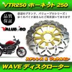 WAVEブレーキディスクローター インナーゴールド 金 /  新品 カスタムローター HONDA ホンダ VTR250 ホーネット250