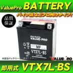 新品 即用式バッテリー VTX7L-BS 互換 YTX7L-BS / セロー225 ジェベル マローダー バンバン200 バリオス GSX250FX