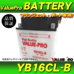新品 開放型バッテリー YB16CL-B 互換 
