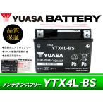  Taiwan Yuasa аккумулятор YUASA YTX4L-BS / AGM аккумулятор GS50 K50 DR350 RG250γ адрес sepia Colleda Wolf TS125 Choinori 
