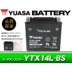 台湾ユアサバッテリー YUASA YTX14L-BS /