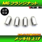  Honda car универсальный M6 muffler металлизированный фланец гайка 4 шт / Magna VTR250 XR250 VT250F Spada Xelvis FTR233 др. 