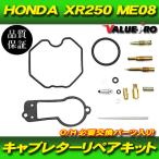 [. бесплатная доставка ]HONDA 1995 год -XR250R ME08 / карбюратор ремонт комплект капитальный ремонт прокладка прокладка 