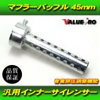 45mm внутренний дефлектор muffler глушитель / новый товар универсальный 45 пирог дефлектор глушителя глушение громкость регулировка есть 