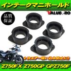 新品 インテークマニホールド 1台分 4個 / JKJ61 キャブレター インマニ カワサキ Z750 KZ750E Z750FX-2 Z750FX-3 GPZ750F Z750GP