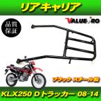 �J���T�L 2008-2014�N KLX250 D�g���b�J�[ ���A�L�����A �� �u���b�N / �V�i �L������