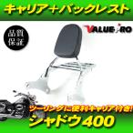 キャリア付き バックレスト メッキ ◆ 新品 シーシーバ