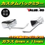 汎用 角型メッキバックミラー（左右セット・M10）