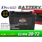 AGM20-72 QTF70 VRLA Divineバッテリー 互換 L3 20-70 / AGM指定車 ポルシェ 911 [991] ケイマン [981C] ボクスター [981]