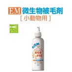 [ Taurus ] природа .. шерсть ....! мелкие животные специальный EM мельчайший живое существо . шерсть .( натуральный груминг спрей )250mL