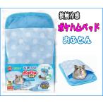 [ma LUKA n] хомяк. .... bed контакт охлаждающий poke ветчина bed . futon ( голубой )