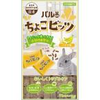 うさぎのおやつ！パルワン ちょこビッツ バナナ味 21g　日本ペットフード