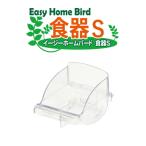 [三晃商会]スライド扉用食器!イージーホーム・バード食器（Ｓ）