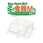[三晃商会]スライド扉用食器!イージーホーム・バード食器（M）