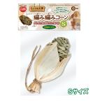 [ma LUKA n] натуральный материалы использование мелкие животные для игрушка Mini maru ателье! плетеный плетеный кукуруза S