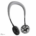 ショッピング扇風機 首かけ グレー 扇風機 首かけ USB 携帯用 首掛け 充電式 ヘッドホン型 熱中症対策 おしゃれ WFAN ダブルファン ハンズフリー ver.2.0 DF201GY スパイス