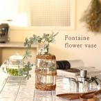 即出荷 FONTAINE かご編みガラスフラワーベース ボトル 花瓶 ガラス おしゃれ 北欧 ウィロー 柳