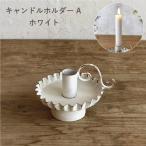 チャーチテーパーキャンドルホルダ