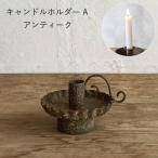 チャーチテーパーキャンドルホルダ