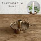 チャーチテーパーキャンドルホルダ