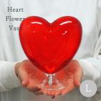 ハート フラワーベース Lサイズ 花瓶 おしゃれ ガラス 一輪挿し かわいい 北欧 飾り 置物