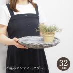  корзина плетеный античный plate 32cm tray tray модный большой круг дисплей жестяная пластина садоводство 