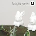 немедленно отгрузка висячий кролик M сад орнамент произведение искусства 