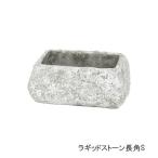 Yahoo! Yahoo!ショッピング(ヤフー ショッピング)即出荷 長角S 植木鉢 おしゃれ プランター ガーデニング 鉢 ポット 底穴あり 受け皿付き インテリア ラギッドストーンポット長角S 1915 村田屋産業