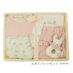 即出荷 スタイパンツセット ウサギ 出産祝い ギフトセット ベビーギフト セット 女の子 花 オーガニックコットン 綿 スタイ 出産お祝いセット 5954-0500 ビセラ