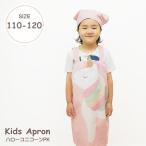  Kids фартук Hello Unicorn PK фартук ребенок треугольник ширина 110 120 резина модный 