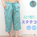 即出荷 ステテコ コハクチャンドットBL ルームウェア レディース ハーフパンツ 部屋着 パジャマ おしゃれ ペンギン リラックスパンツ 731462-BL フレンズヒル