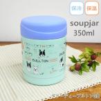 スープジャー グリーディーブルトン グリーン　保温弁当箱 おしゃれ スープ 350ml 保温 保冷 スープボトル フードポット ステンレス