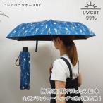 ショッピング折りたたみ日傘 即出荷 日傘 ハシビロコウポーズ ネイビー 日傘 折りたたみ uv対策 軽量 晴雨兼用 遮光 遮熱 紫外線対策